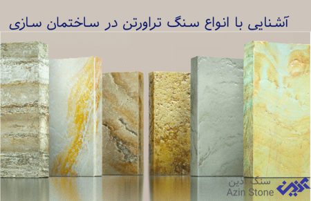 آشنایی با انواع معادن سنگ ایران